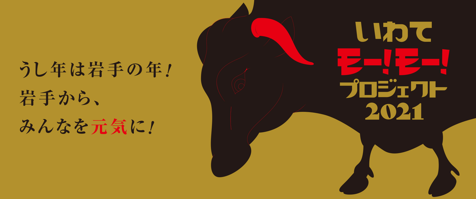 いわて牛
